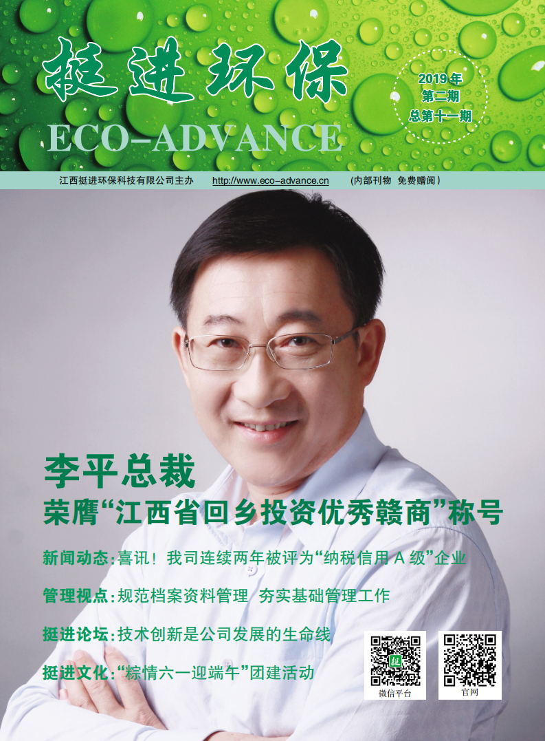 《挺進(jìn)環(huán)?！?019年第二期季刊 