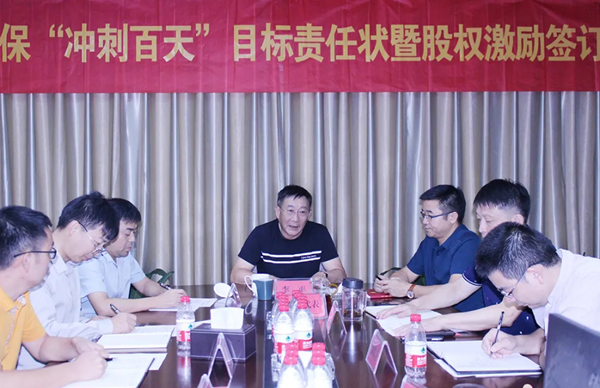 我司舉行“自我加壓、沖刺百天”動(dòng)員會(huì)暨股權(quán)激勵(lì)簽訂儀式活動(dòng)