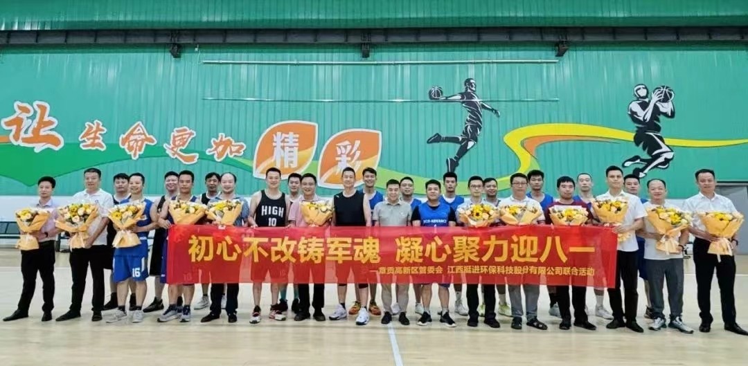 “喜迎八一，致敬軍人”籃球賽主題黨日順利召開