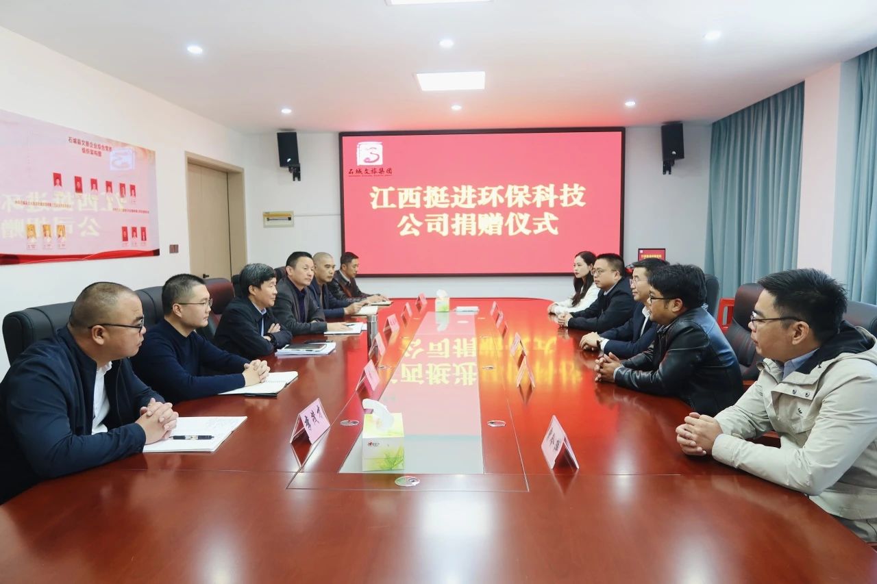 挺進環(huán)保愛心助力，共同書寫石城文旅事業(yè)新篇章