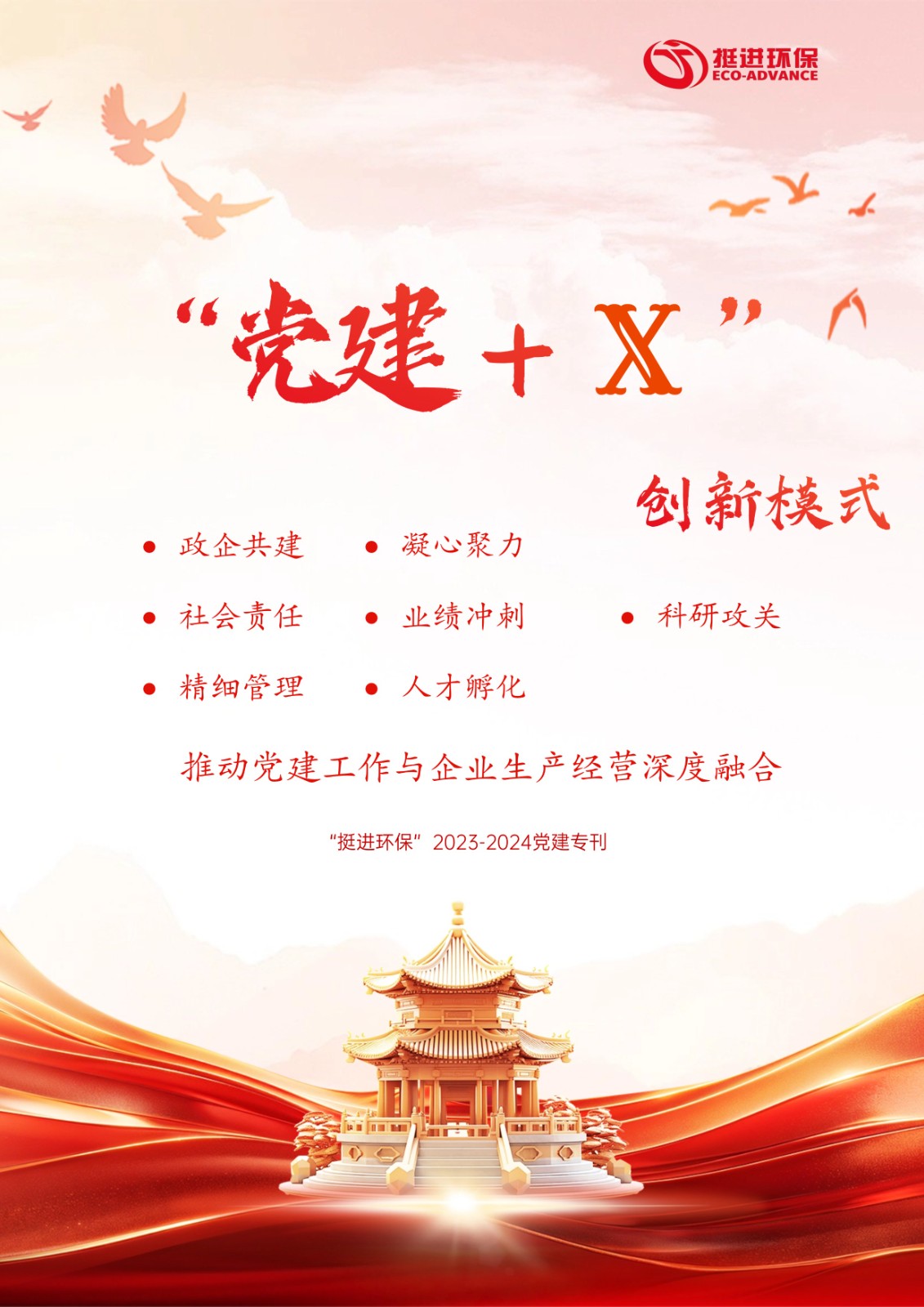 黨建?？饷?jpg