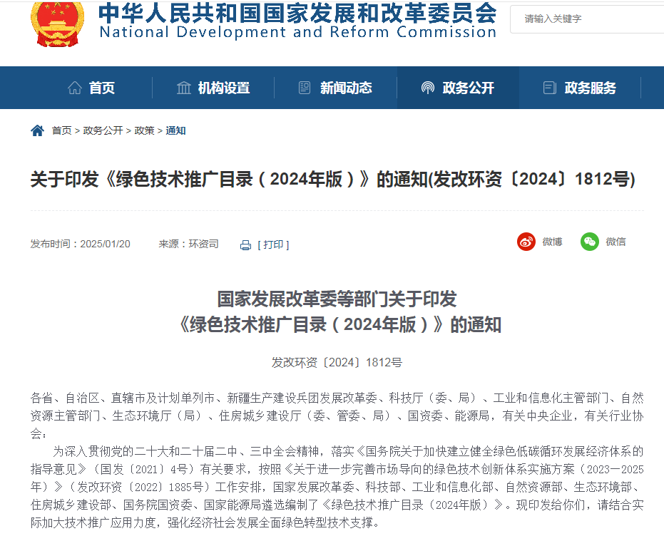 喜訊! 挺進環(huán)保榮獲國家綠色技術目錄推廣，引領行業(yè)綠色發(fā)展新潮流
